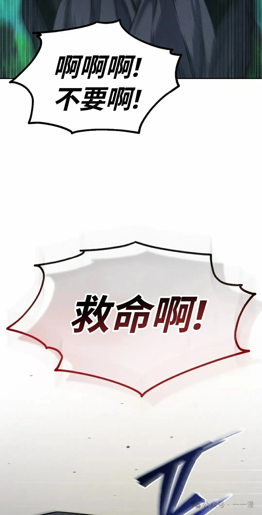 转世镖师漫画,第1集3图