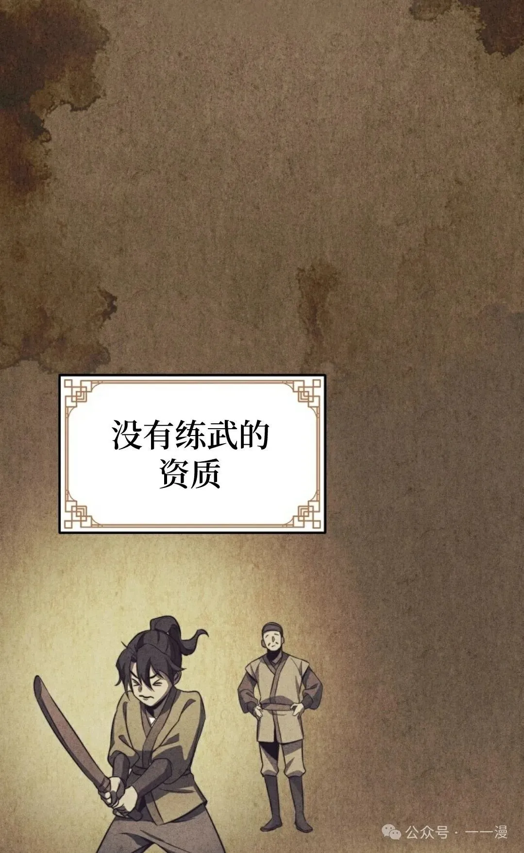 转世镖师漫画,第2集5图