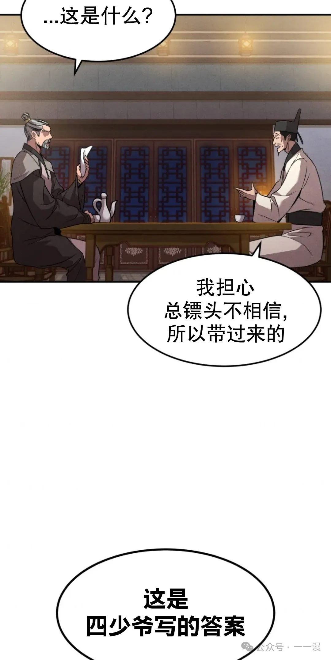 转世镖师漫画,第10集5图