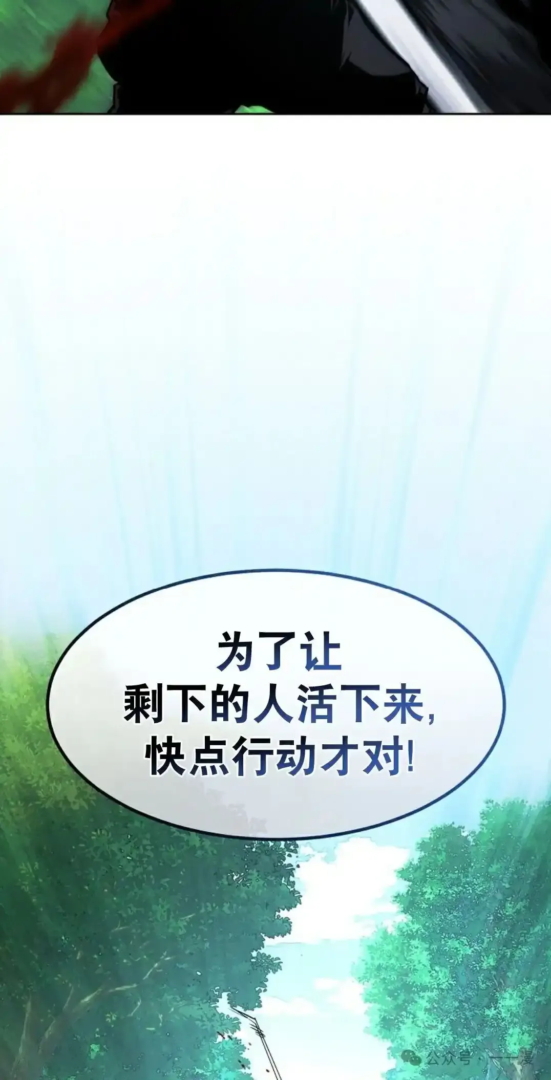 转世镖师漫画,第1集3图