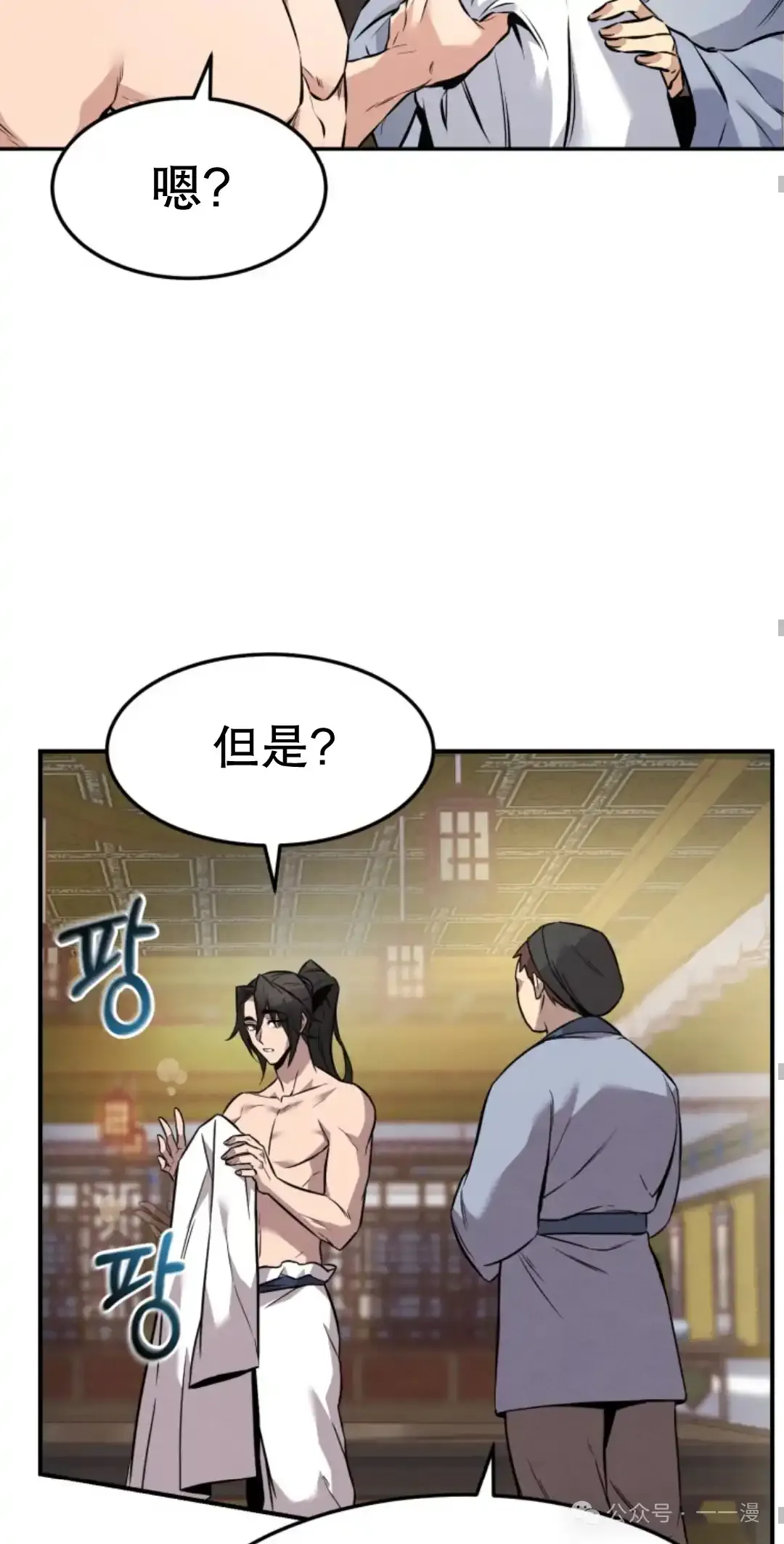 转世镖师漫画,第8集4图