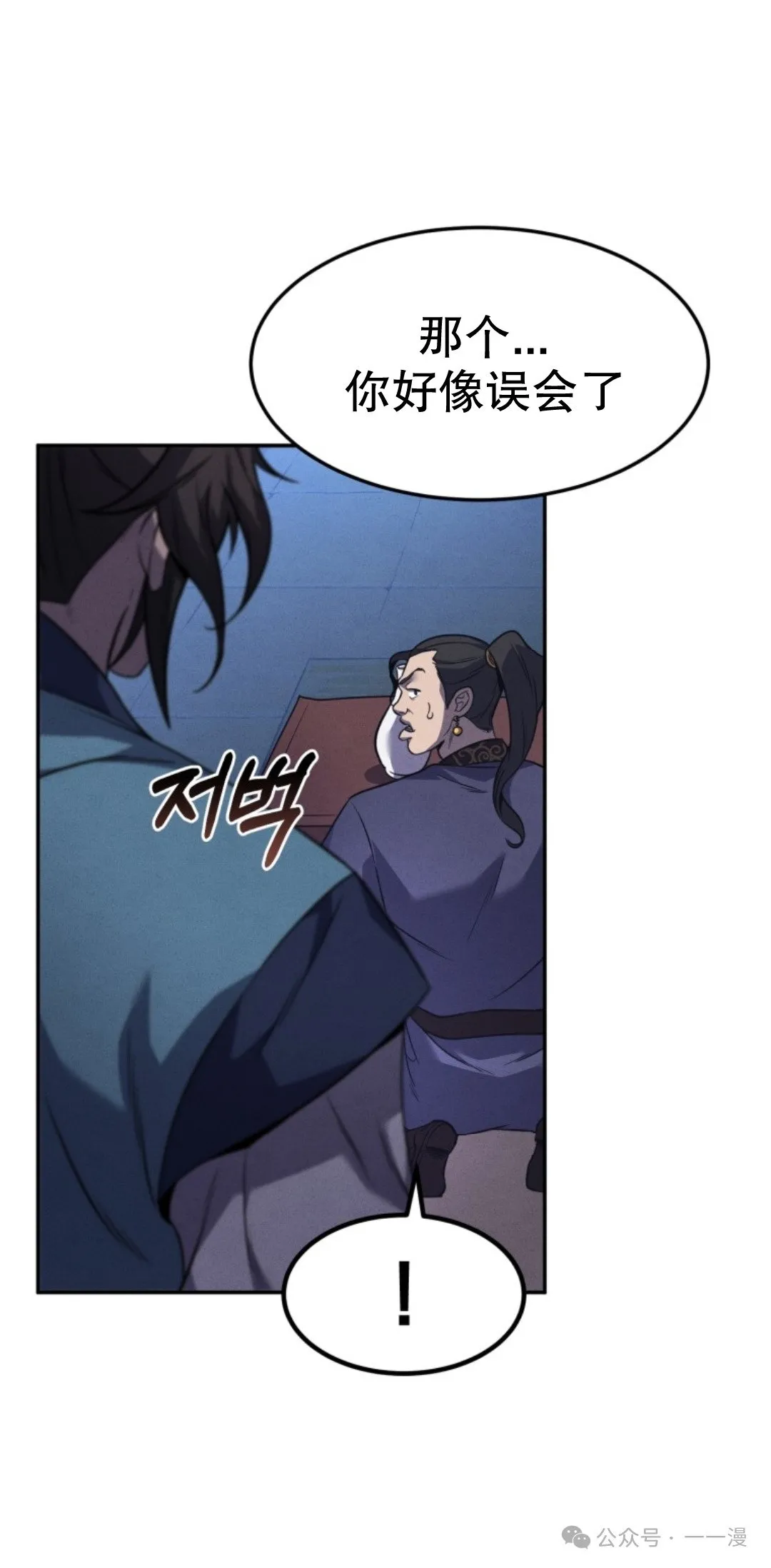 转世镖师漫画,第9集1图