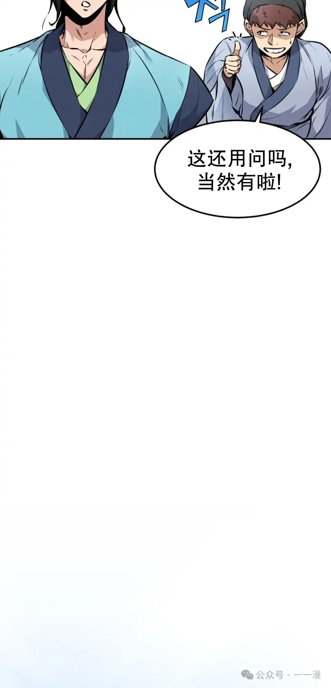 转世镖师漫画,第4集1图