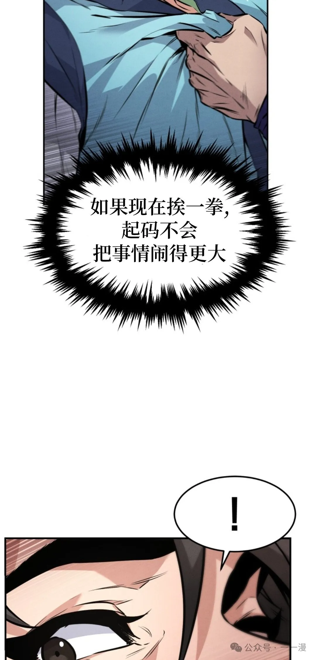 转世镖师漫画,第7集1图