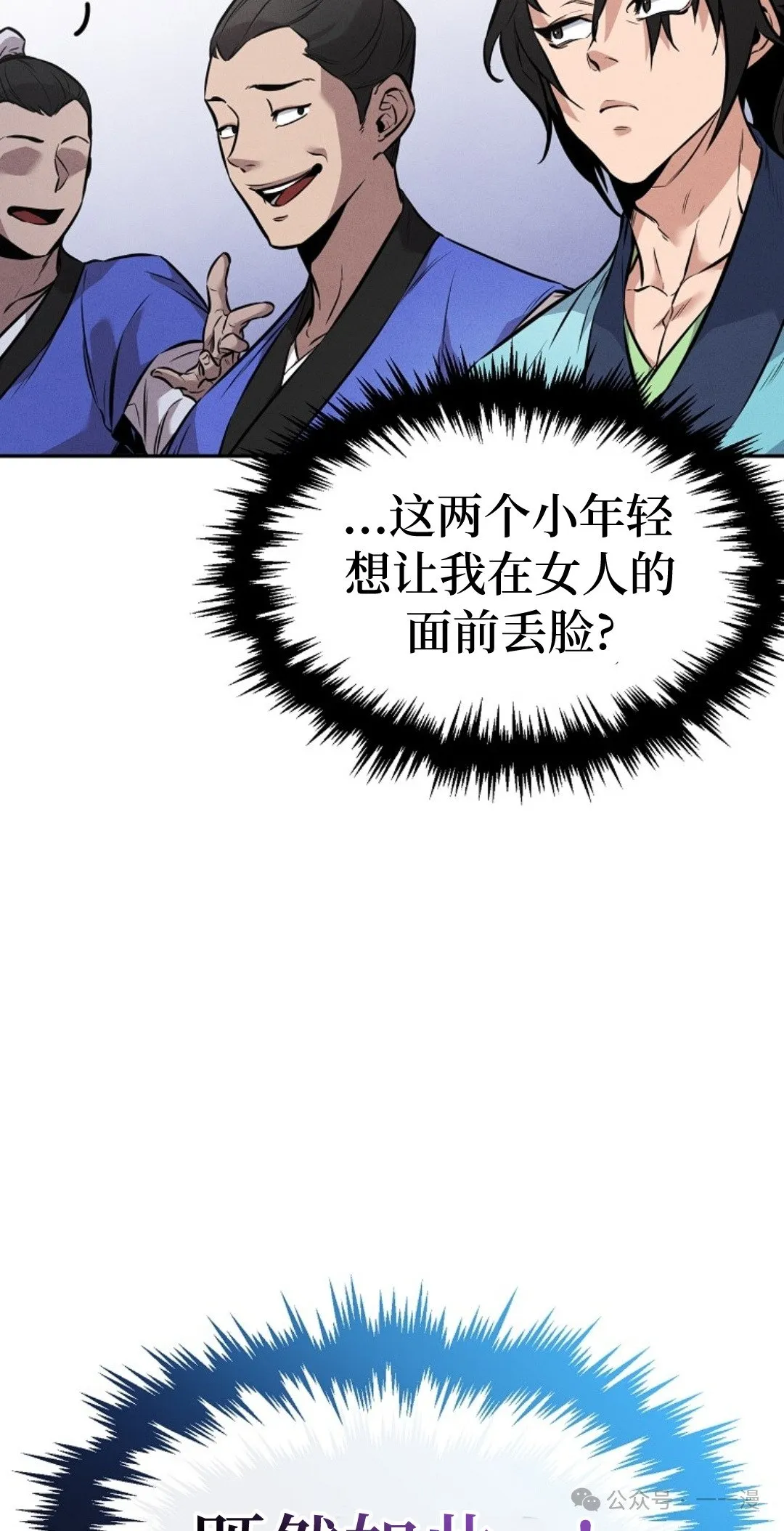 转世镖师漫画,第5集4图