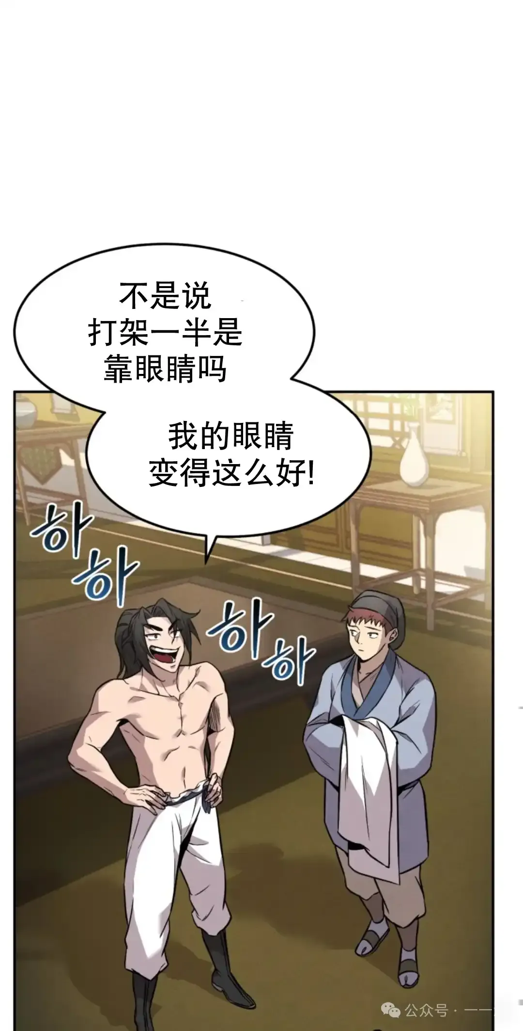 转世镖师漫画,第8集2图