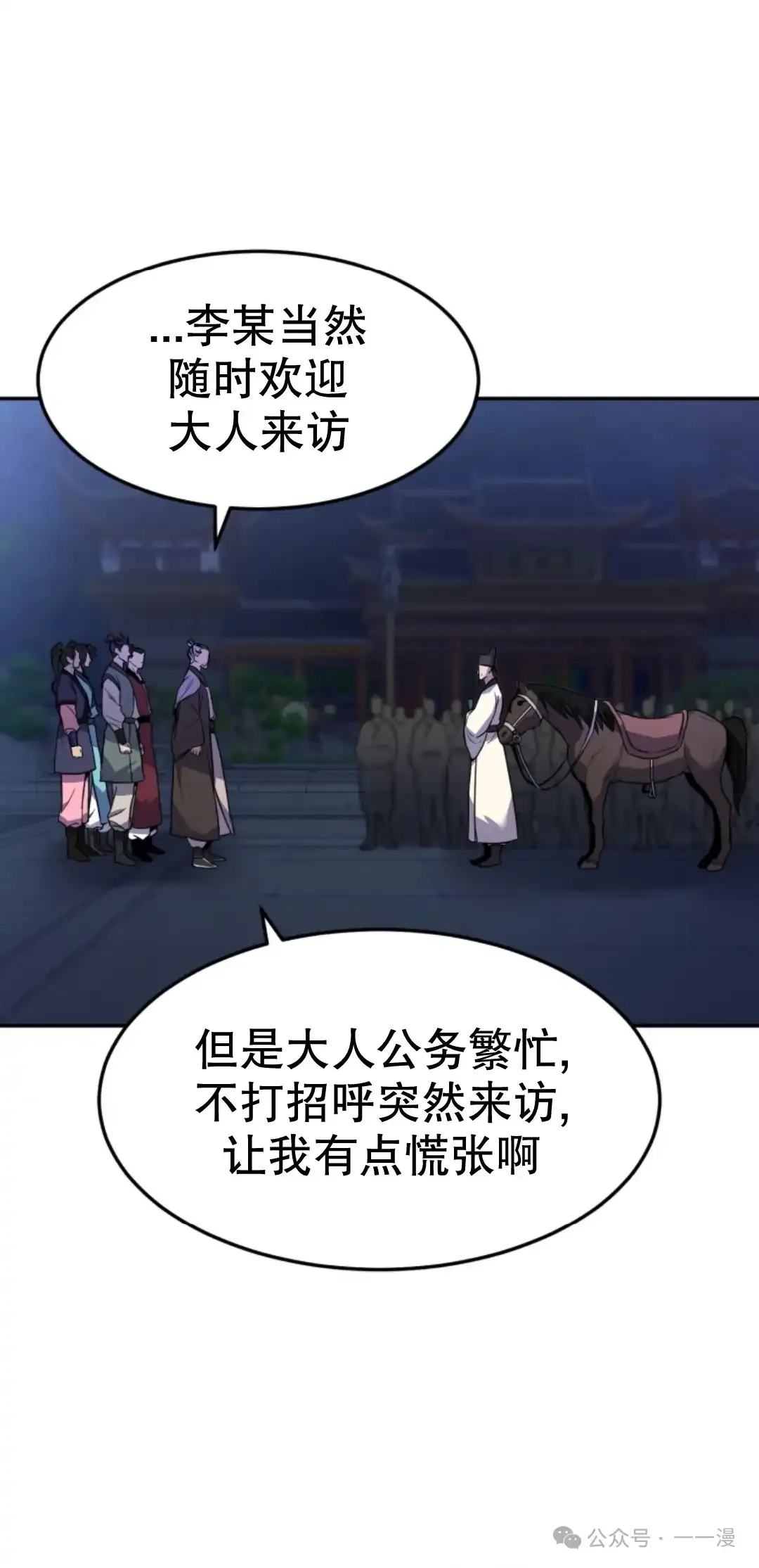 转世镖师漫画,第9集2图