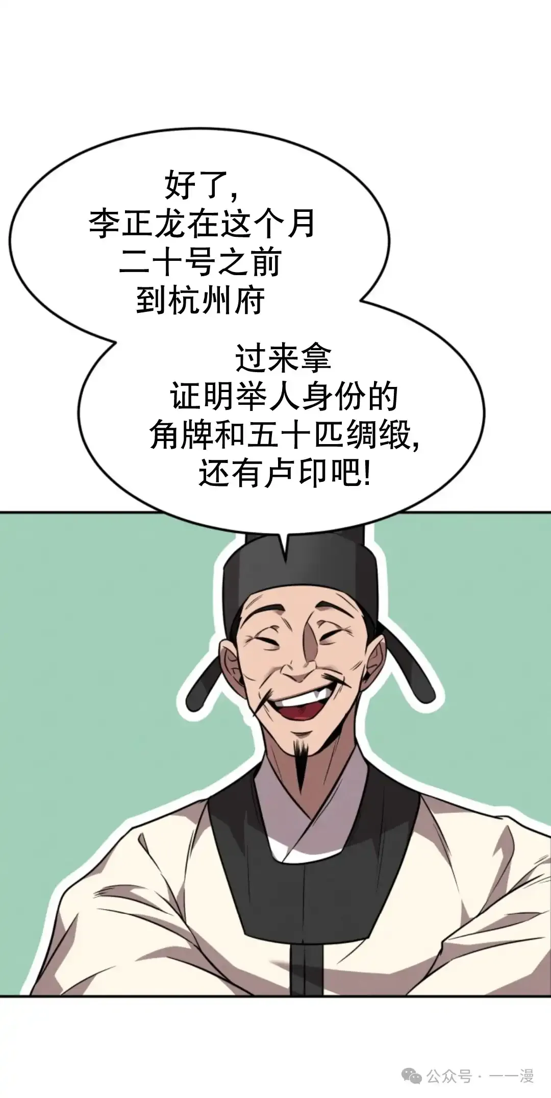 转世镖师漫画,第9集4图