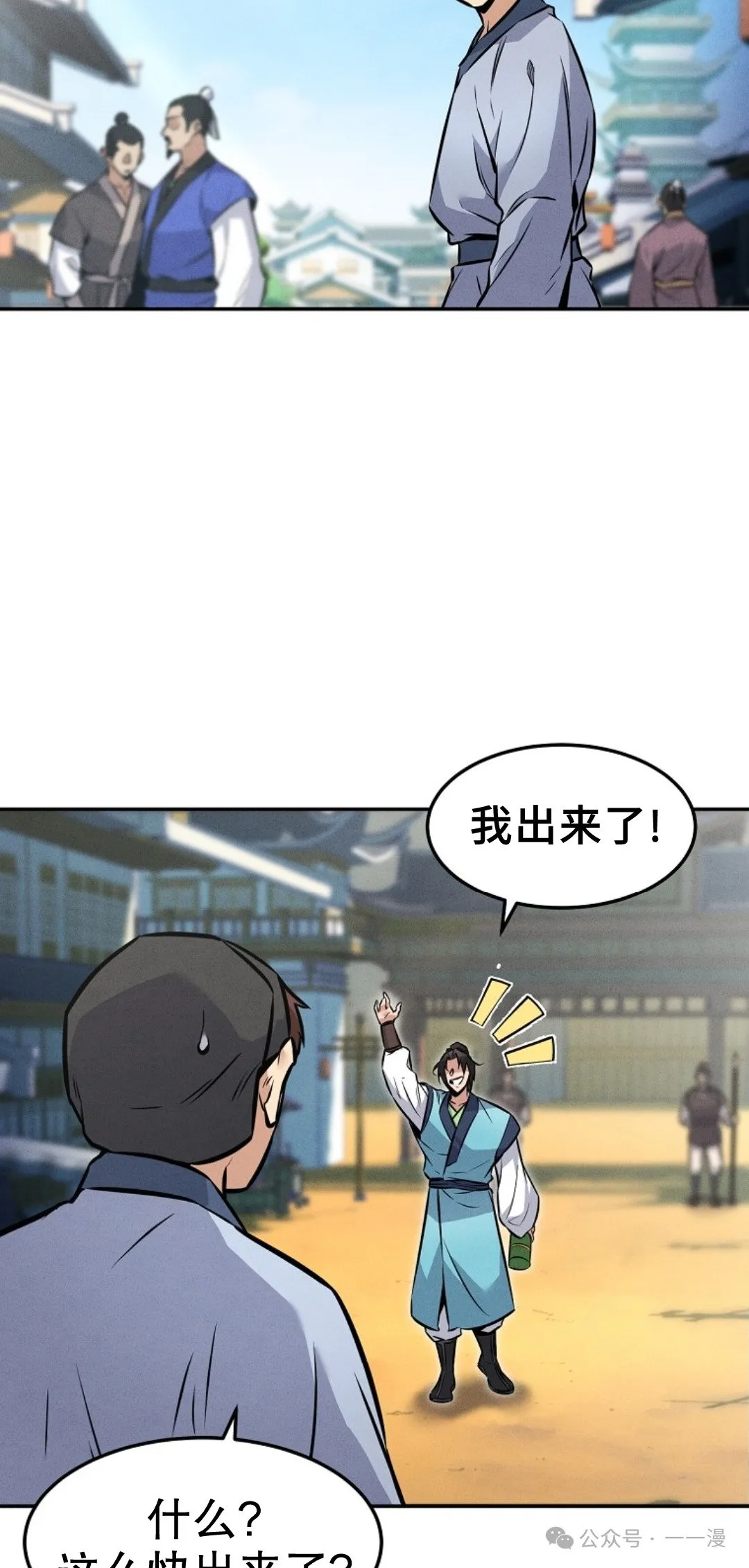 转世镖师漫画,第4集5图