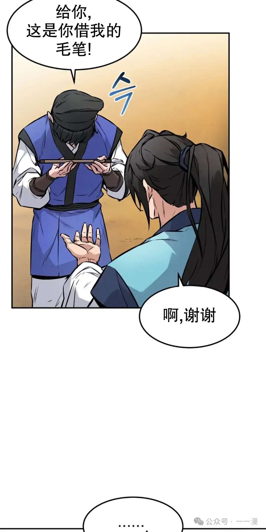 转世镖师漫画,第4集4图