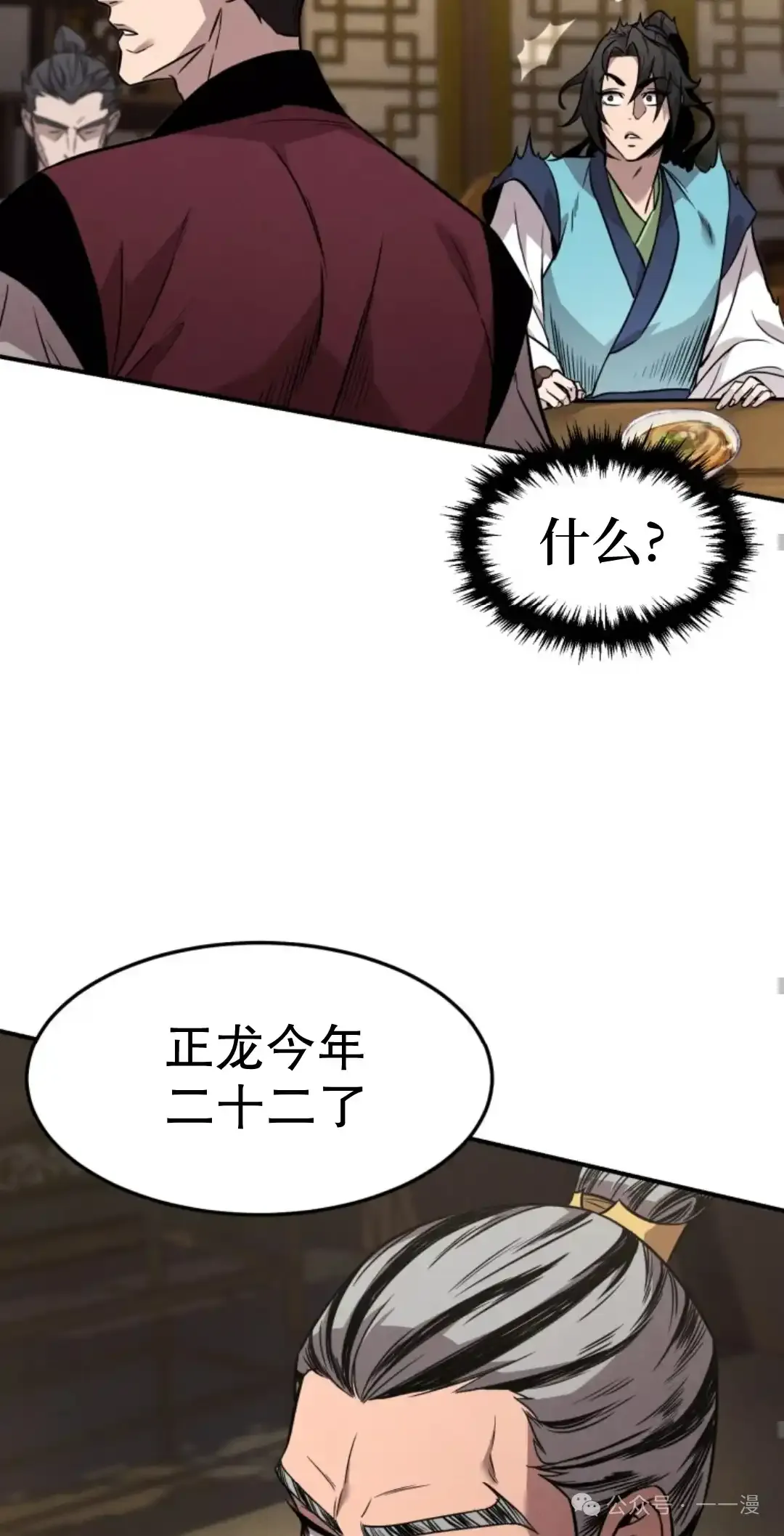 转世镖师漫画,第8集4图