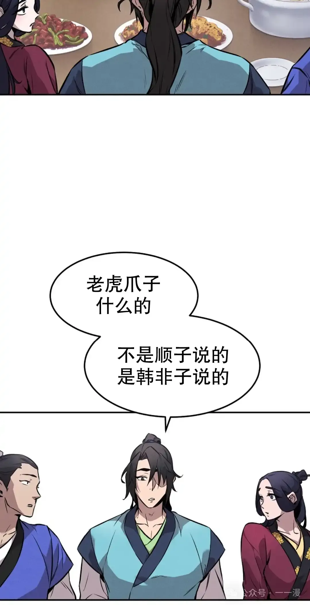 转世镖师漫画,第5集2图