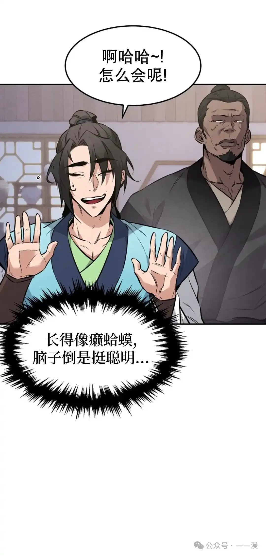 转世镖师漫画,第5集1图