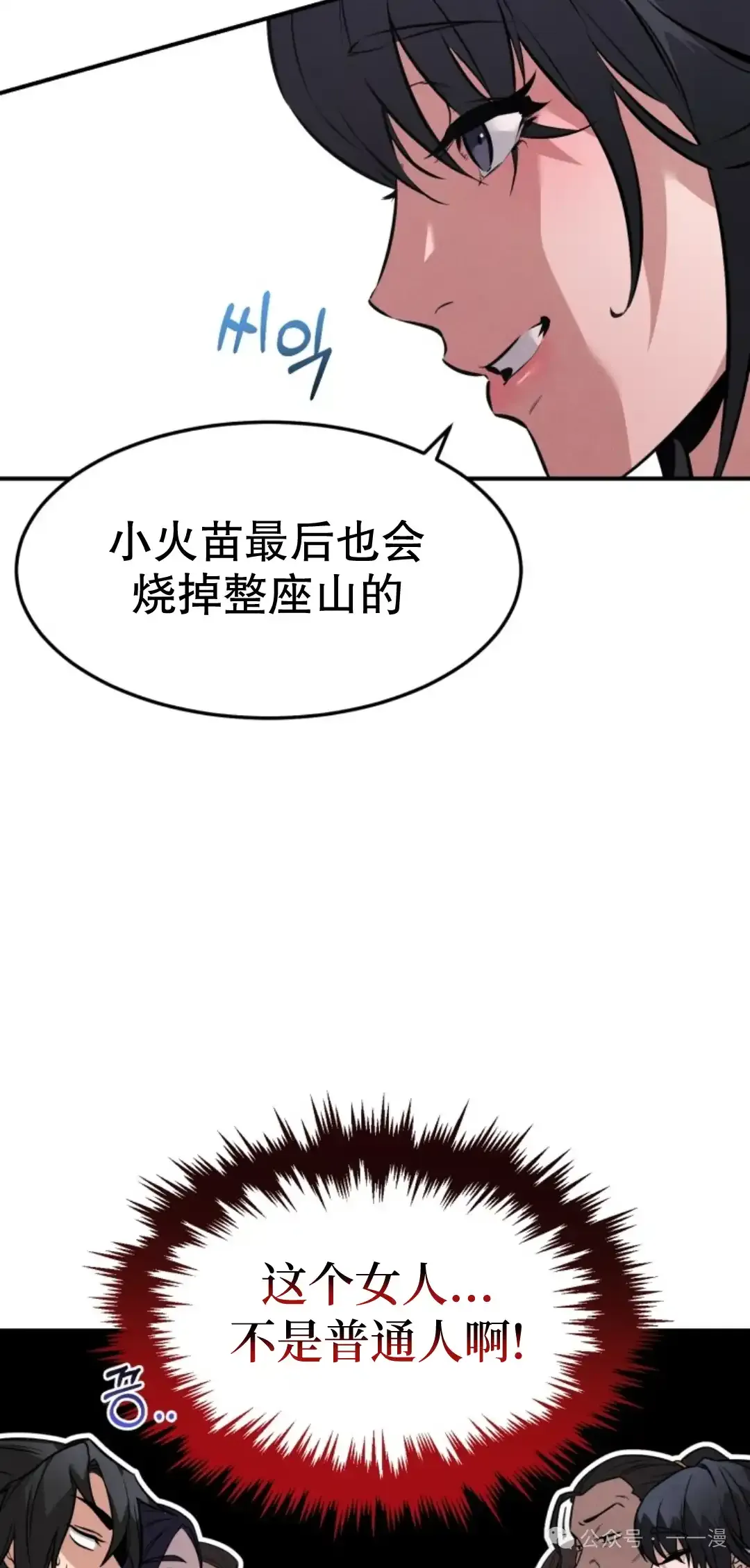 转世镖师漫画,第6集2图