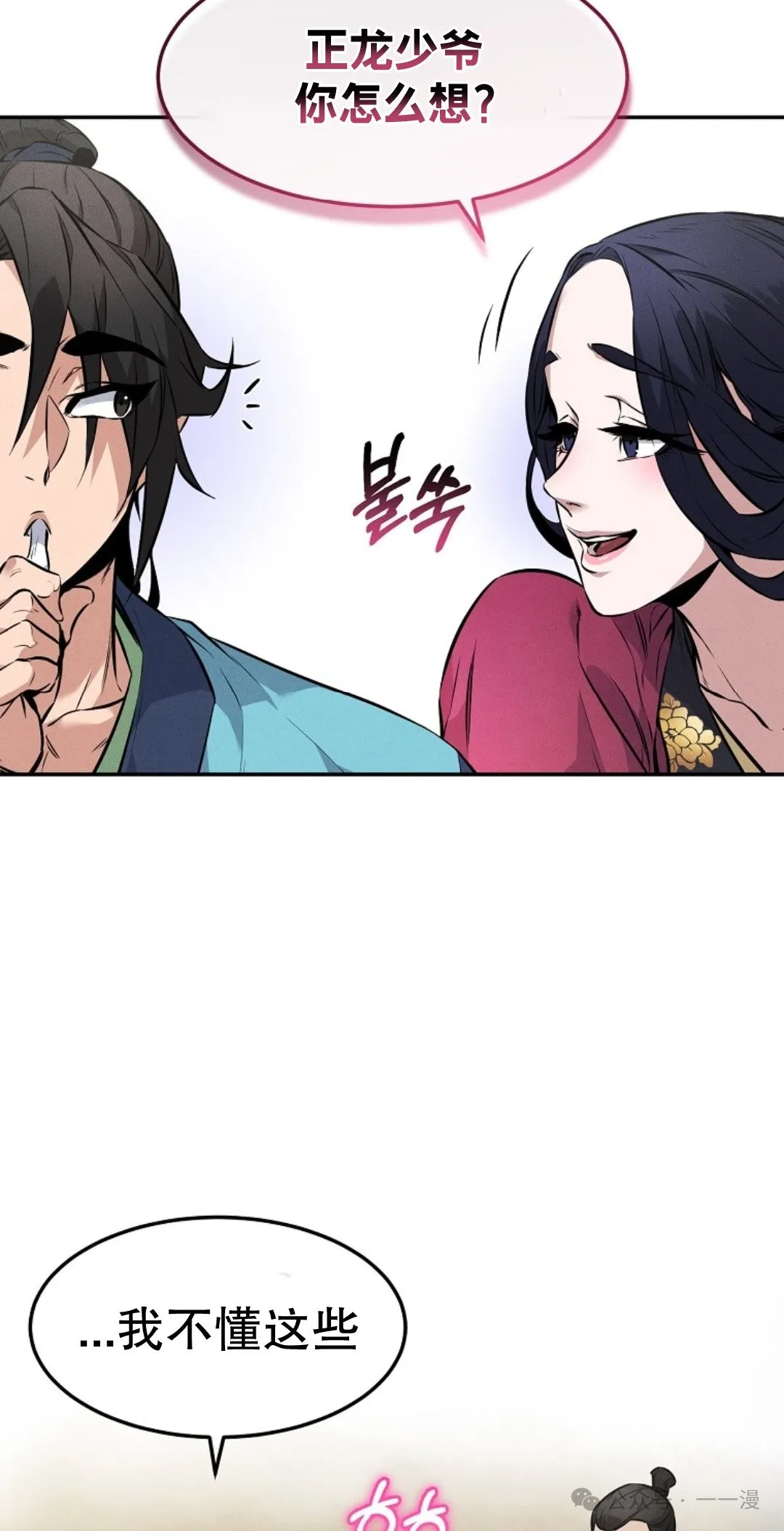 转世镖师漫画,第5集1图