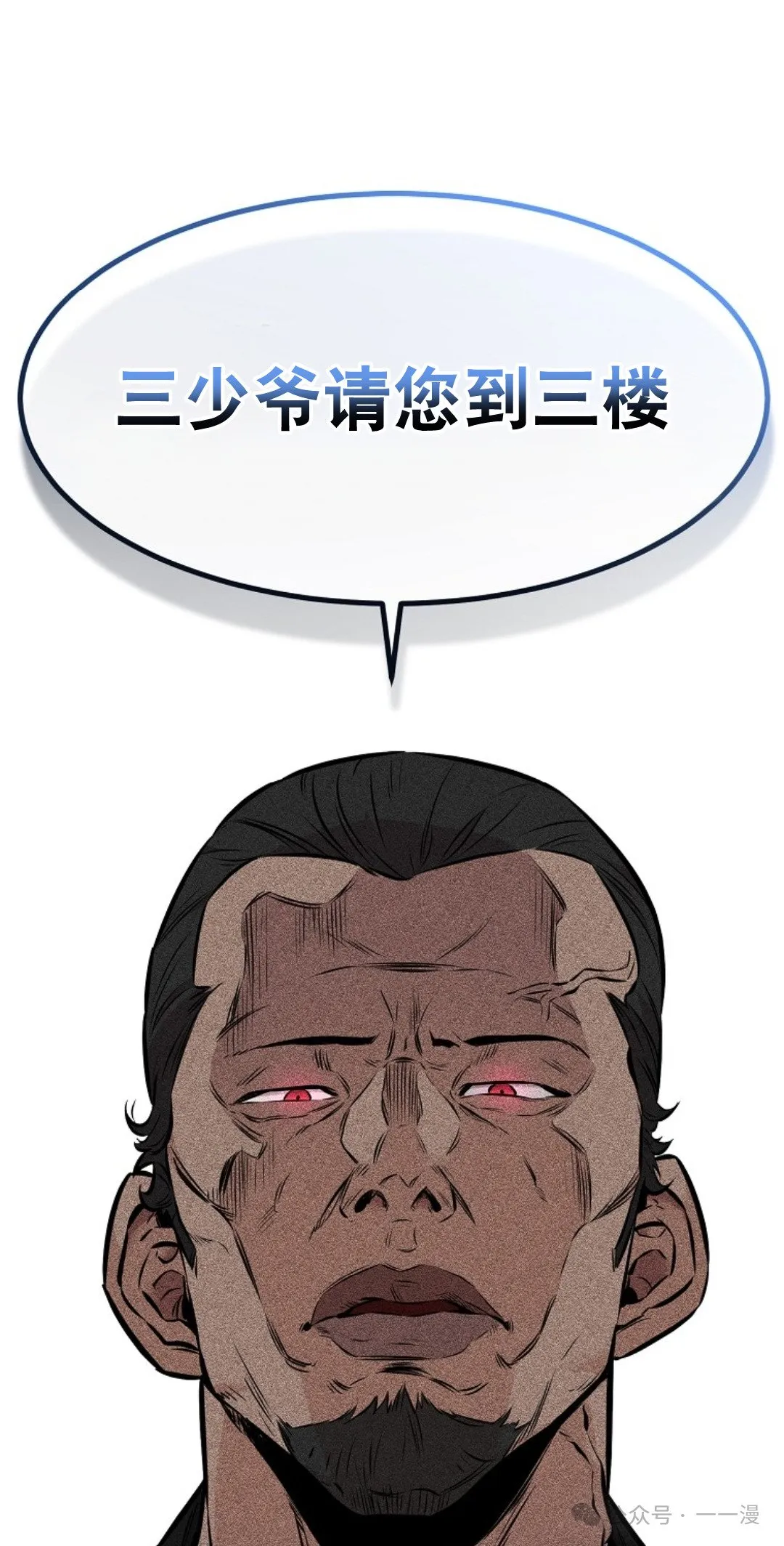 转世镖师漫画,第4集5图