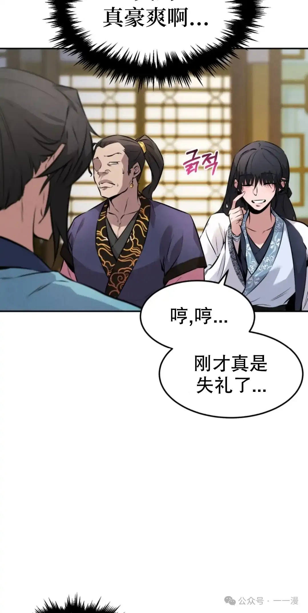 转世镖师漫画,第6集4图