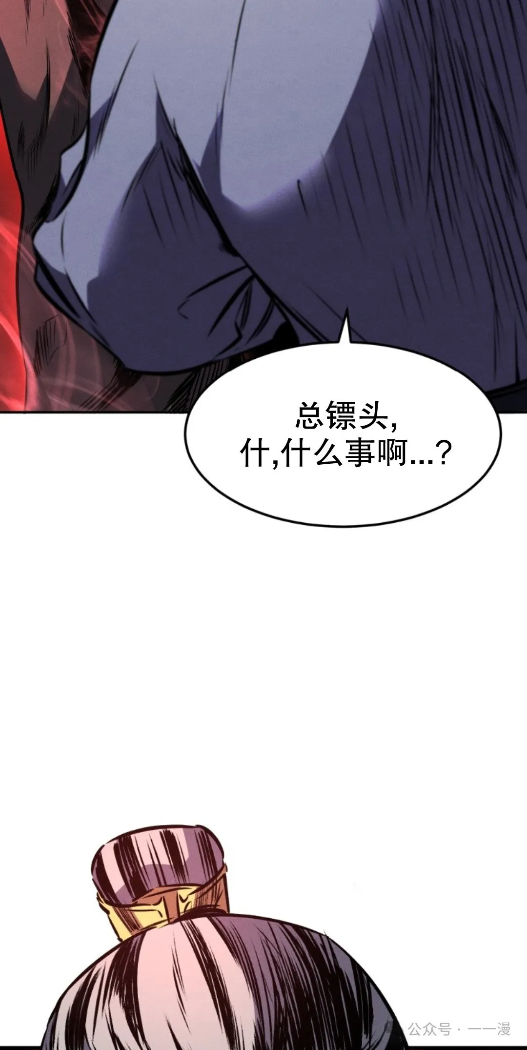 转世镖师漫画,第9集2图