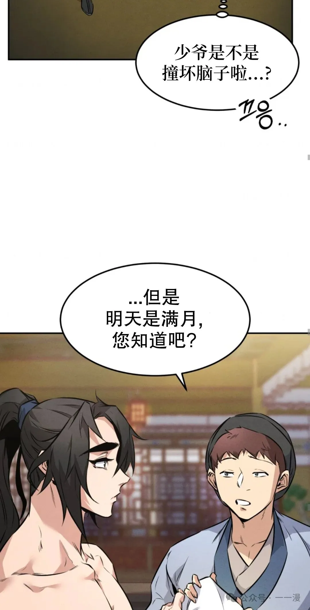 转世镖师漫画,第8集3图