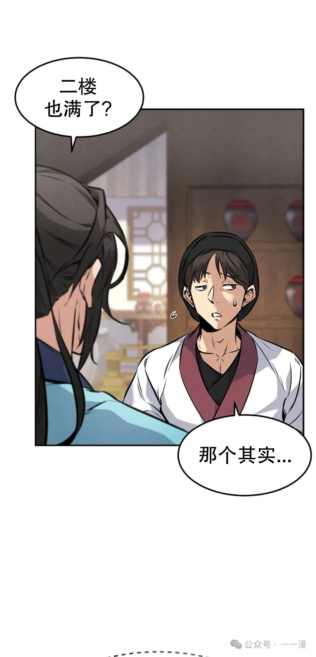 转世镖师漫画,第4集3图