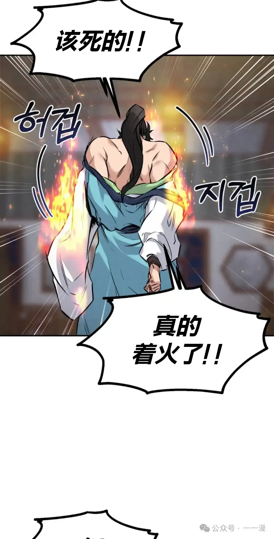 转世镖师漫画,第8集3图