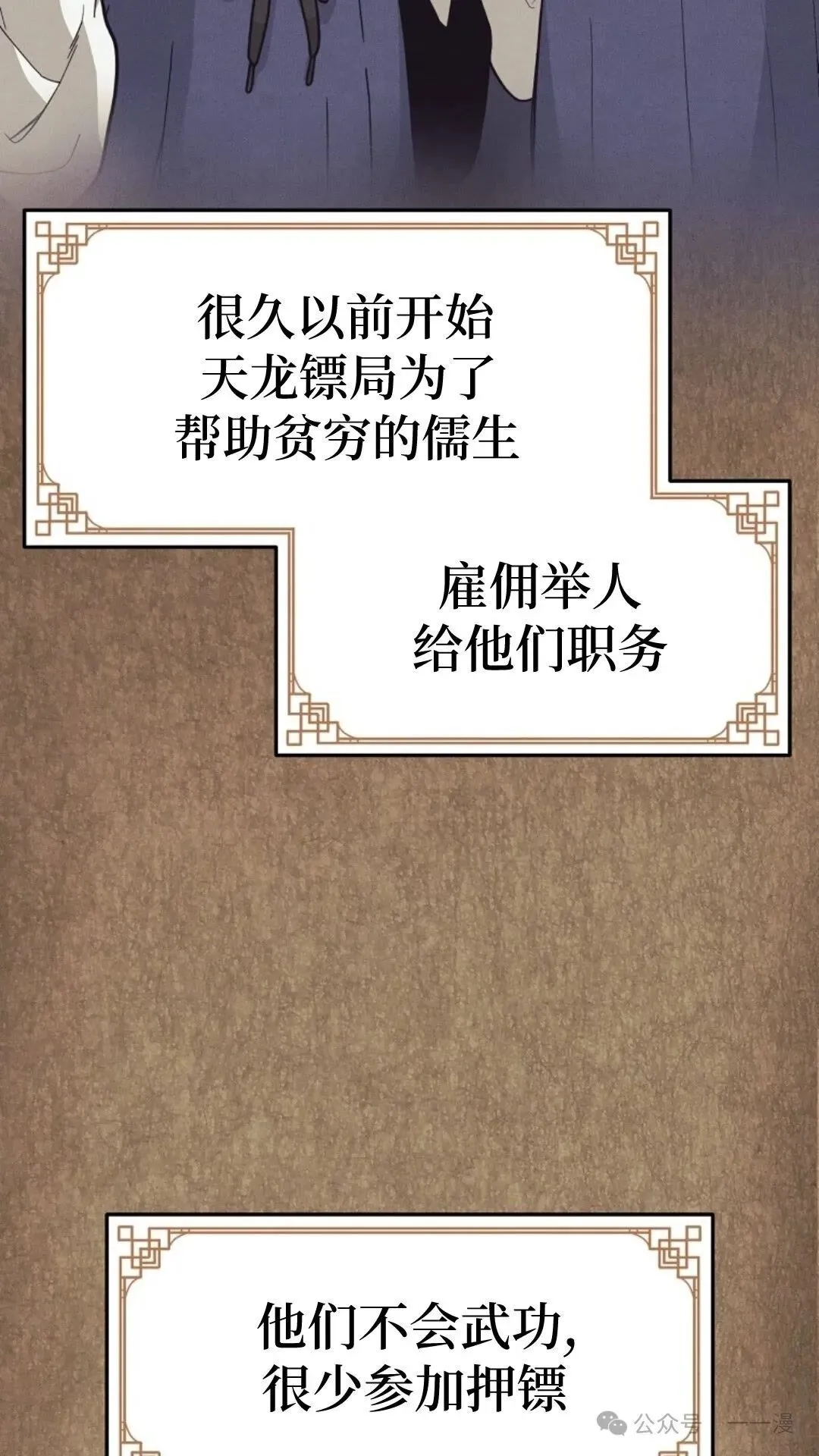 转世镖师漫画,第3集4图