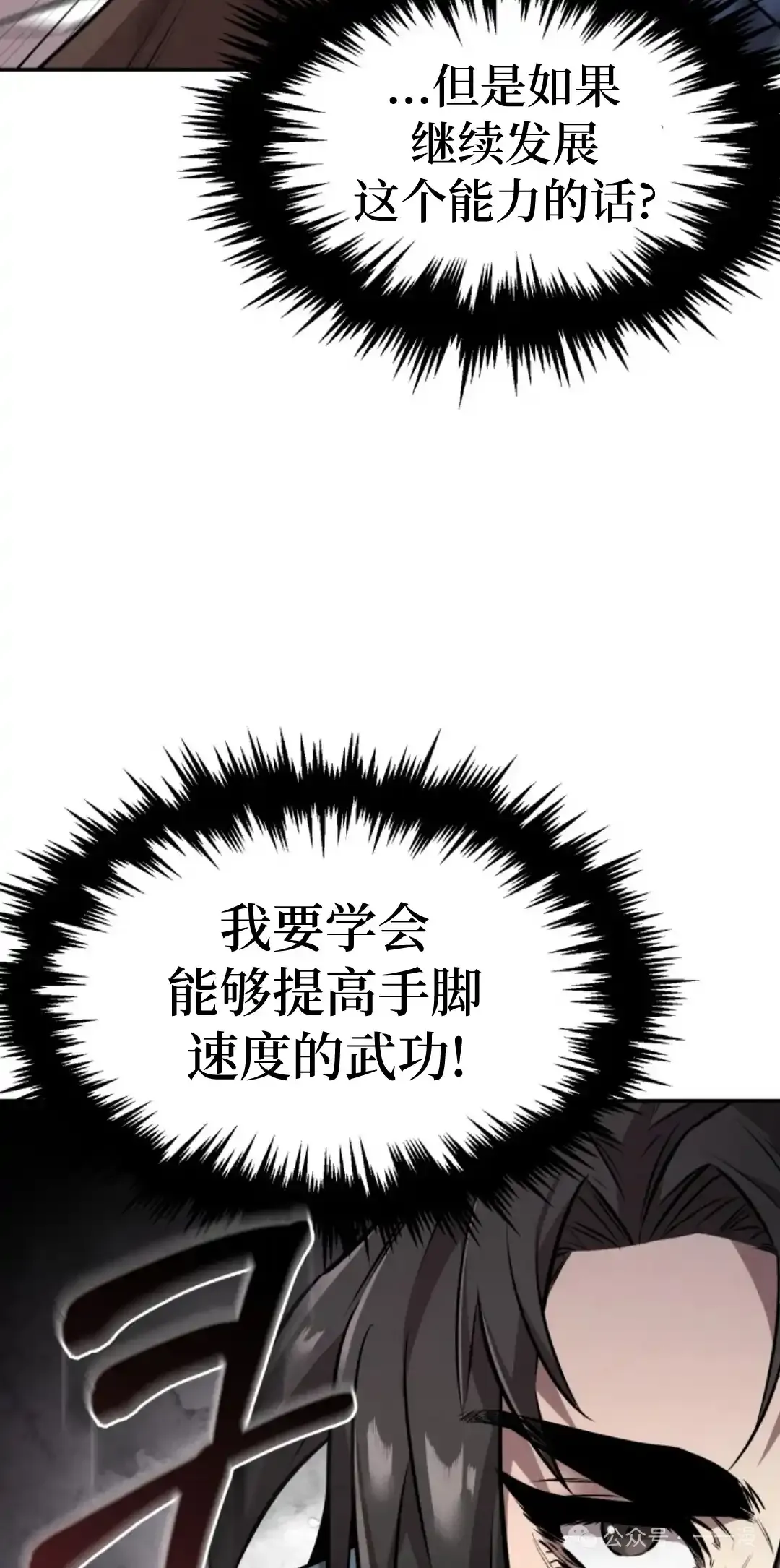 转世镖师漫画,第10集3图