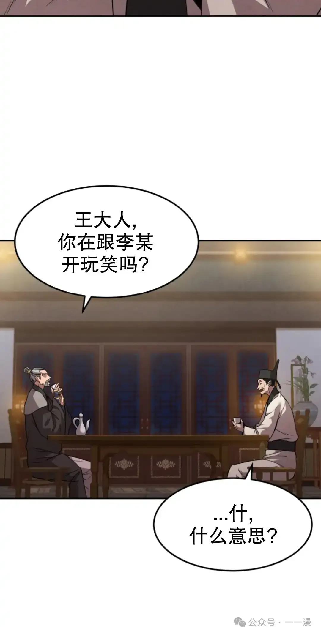 转世镖师漫画,第10集3图