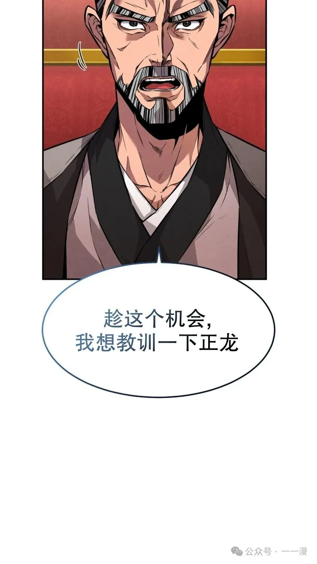 转世镖师漫画,第3集5图