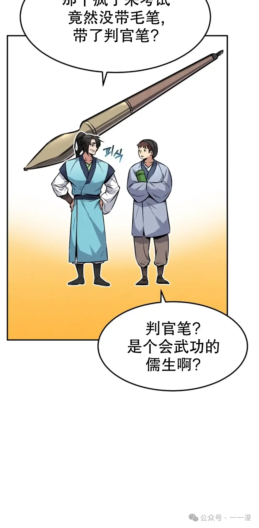 转世镖师漫画,第4集2图