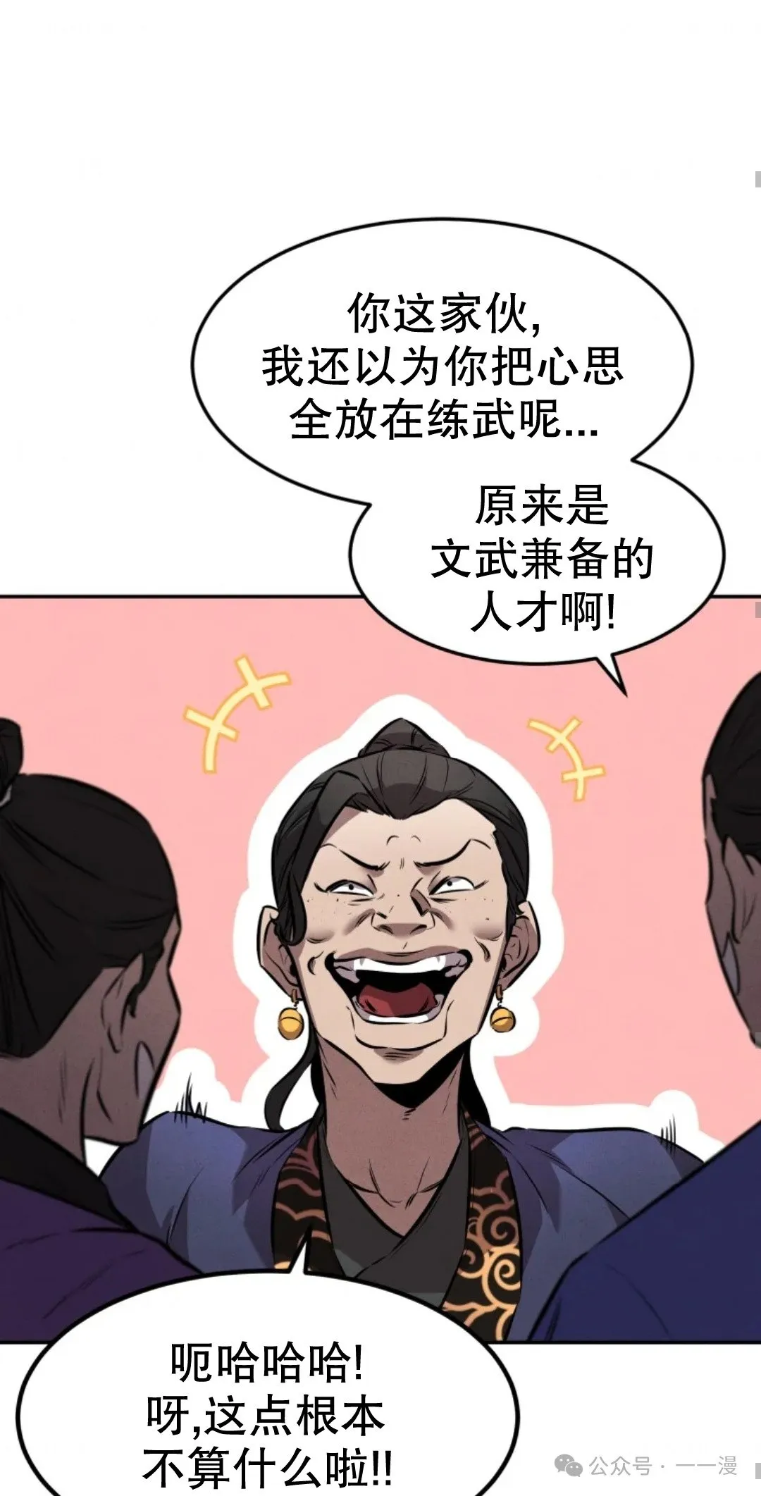 转世镖师漫画,第10集2图