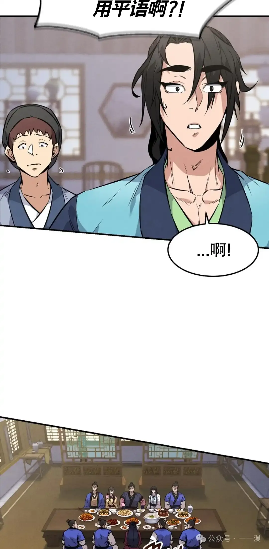 转世镖师漫画,第5集4图