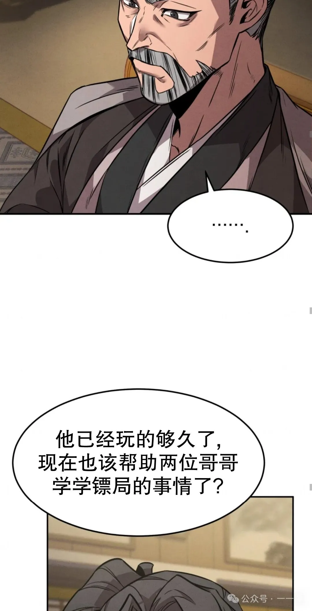 转世镖师漫画,第8集5图