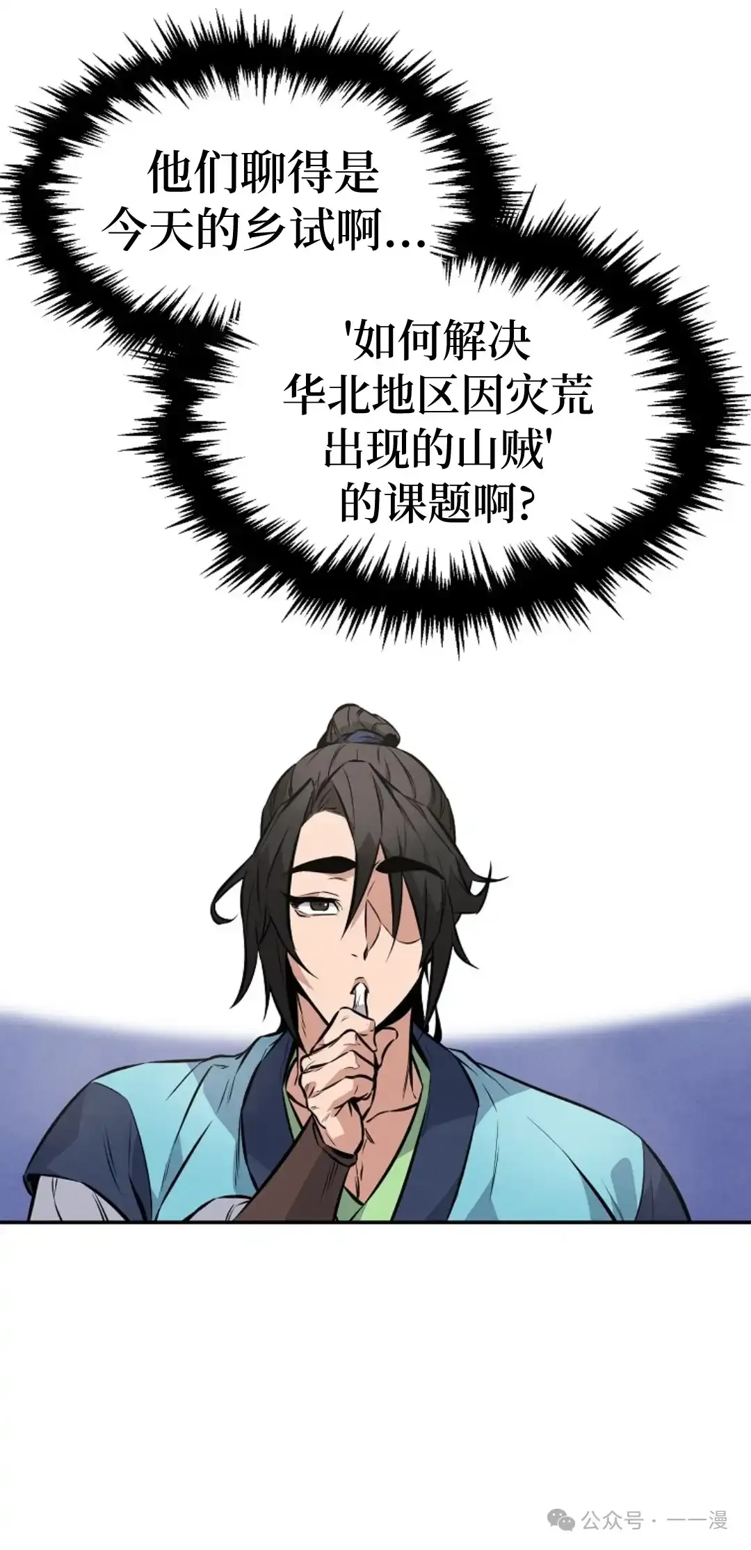 转世镖师漫画,第5集4图