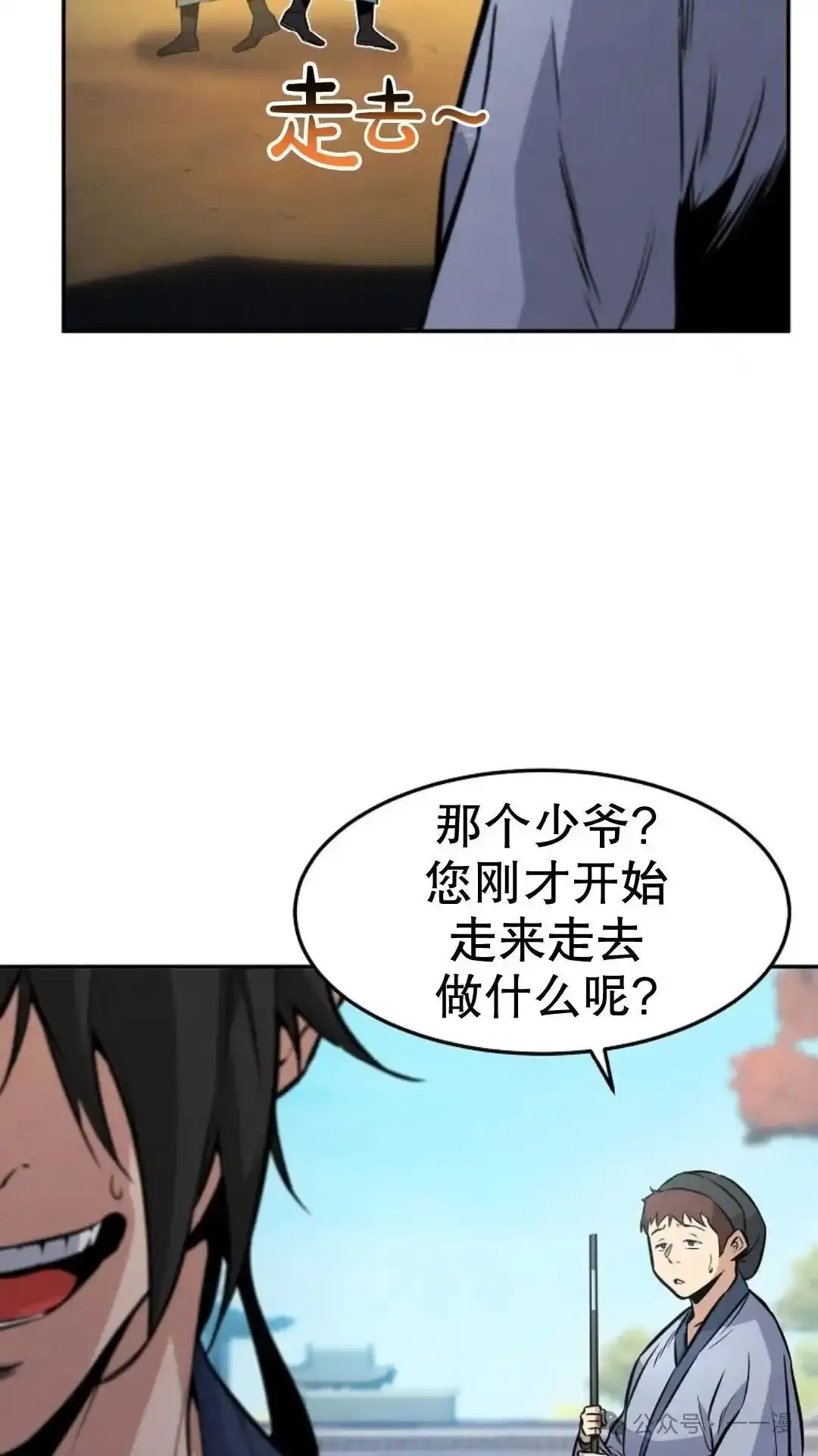 转世镖师漫画,第3集3图