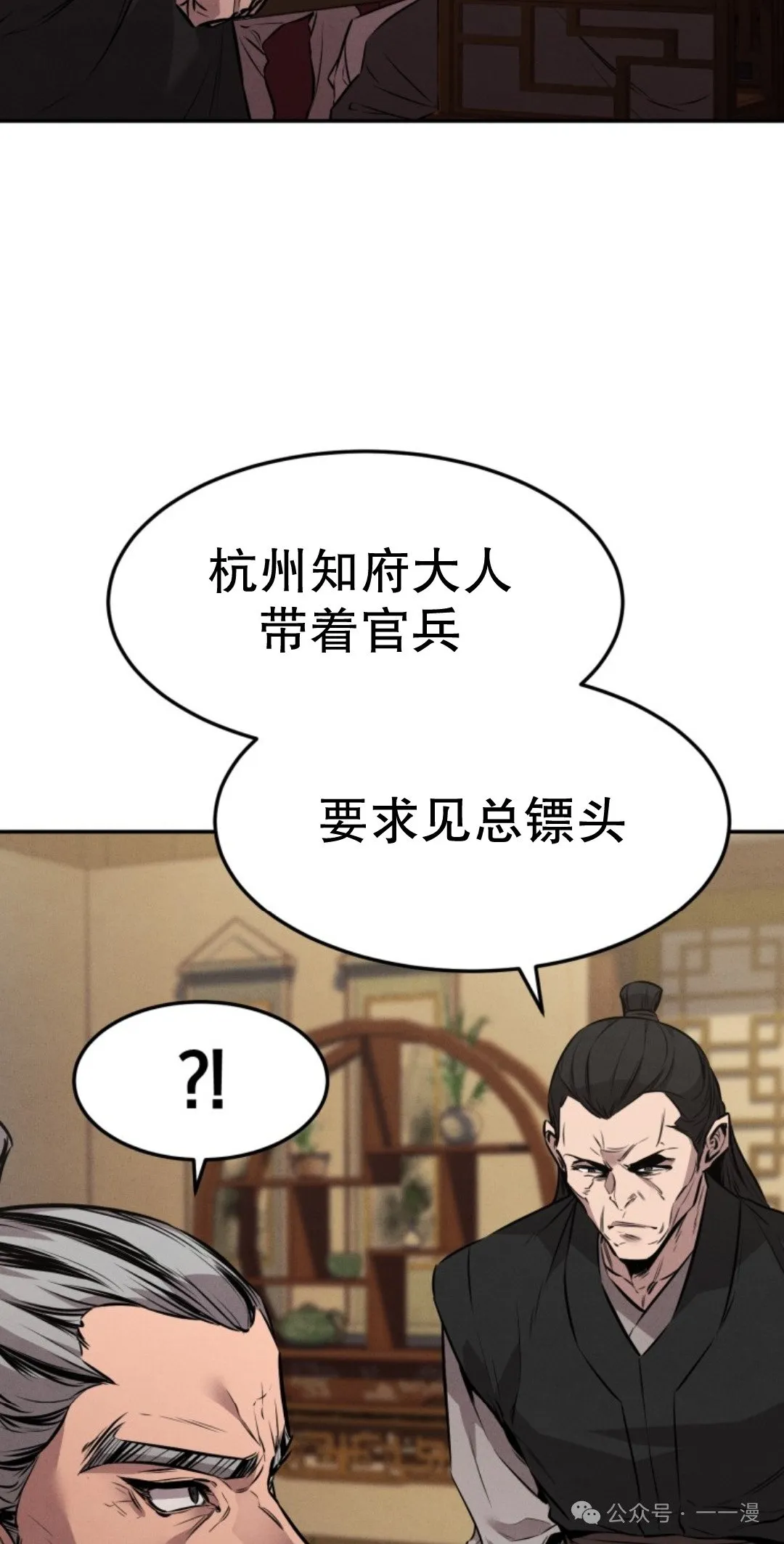 转世镖师漫画,第9集3图