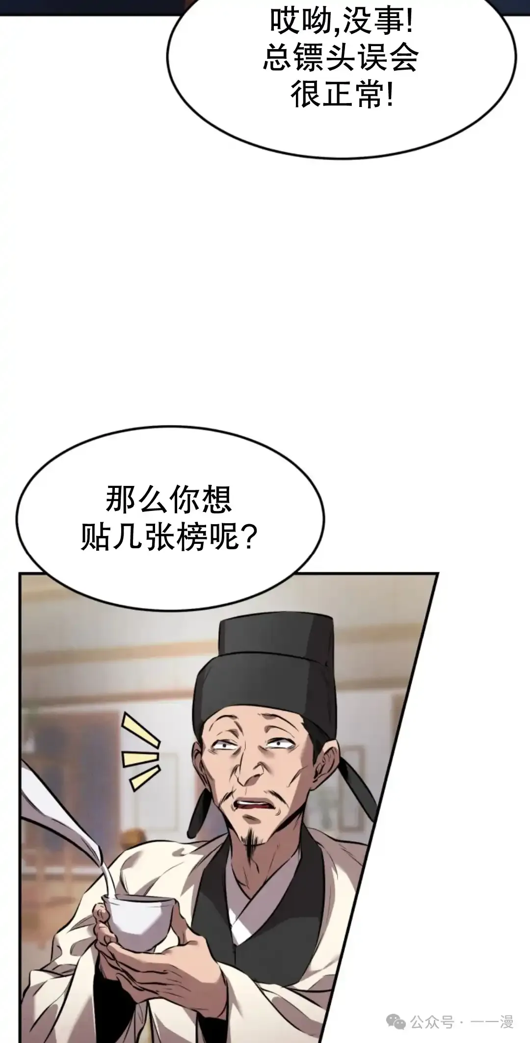 转世镖师漫画,第10集3图