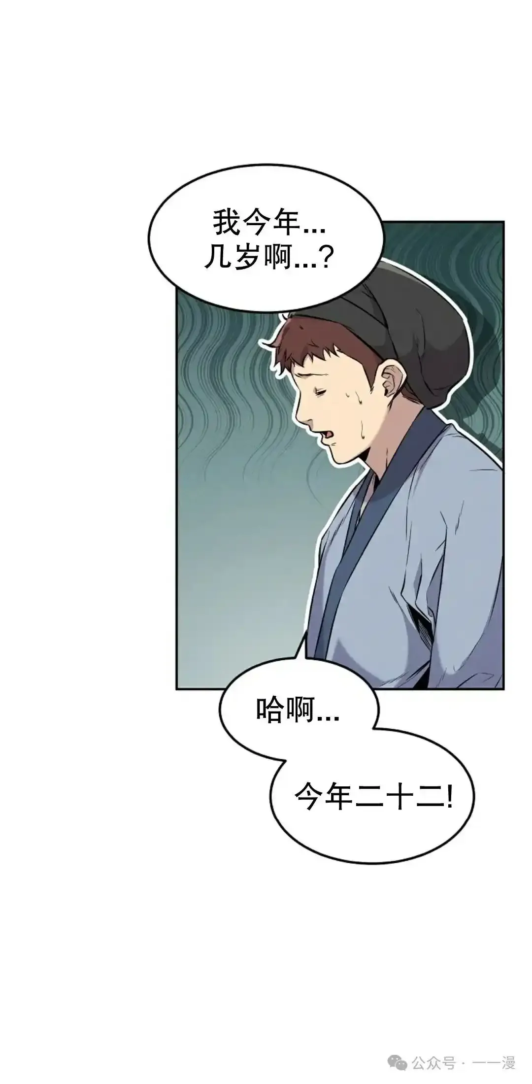 转世镖师漫画,第2集4图