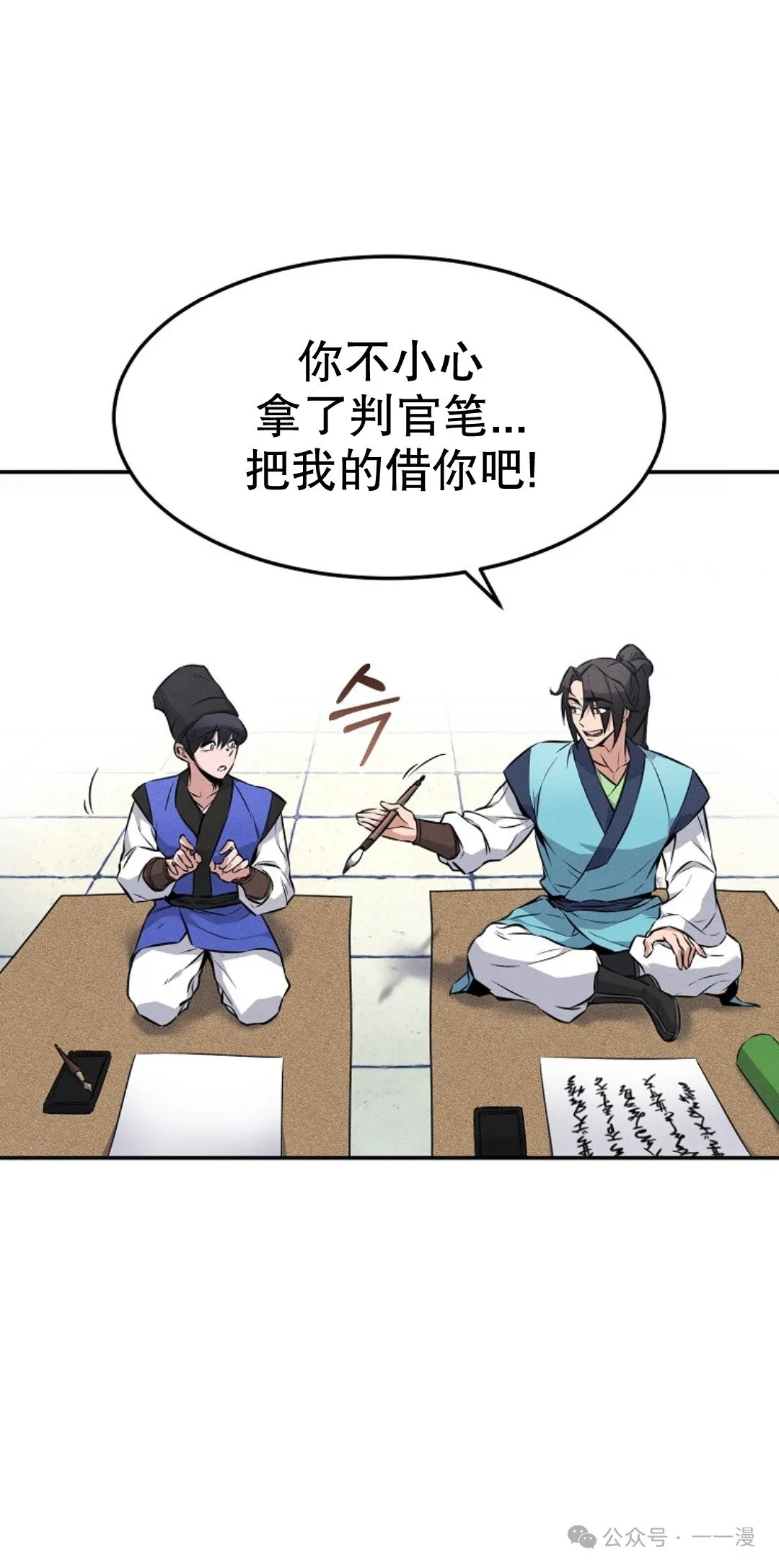 转世镖师漫画,第4集4图