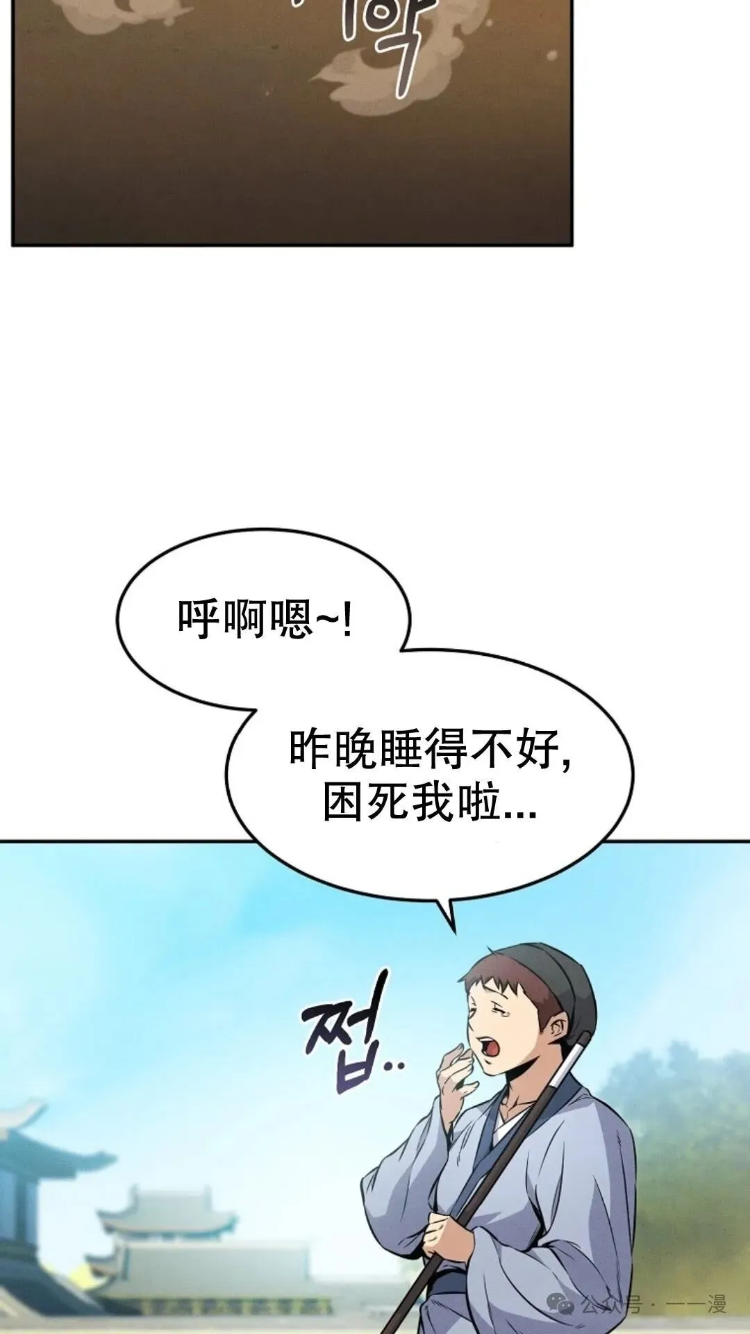 转世镖师漫画,第3集5图