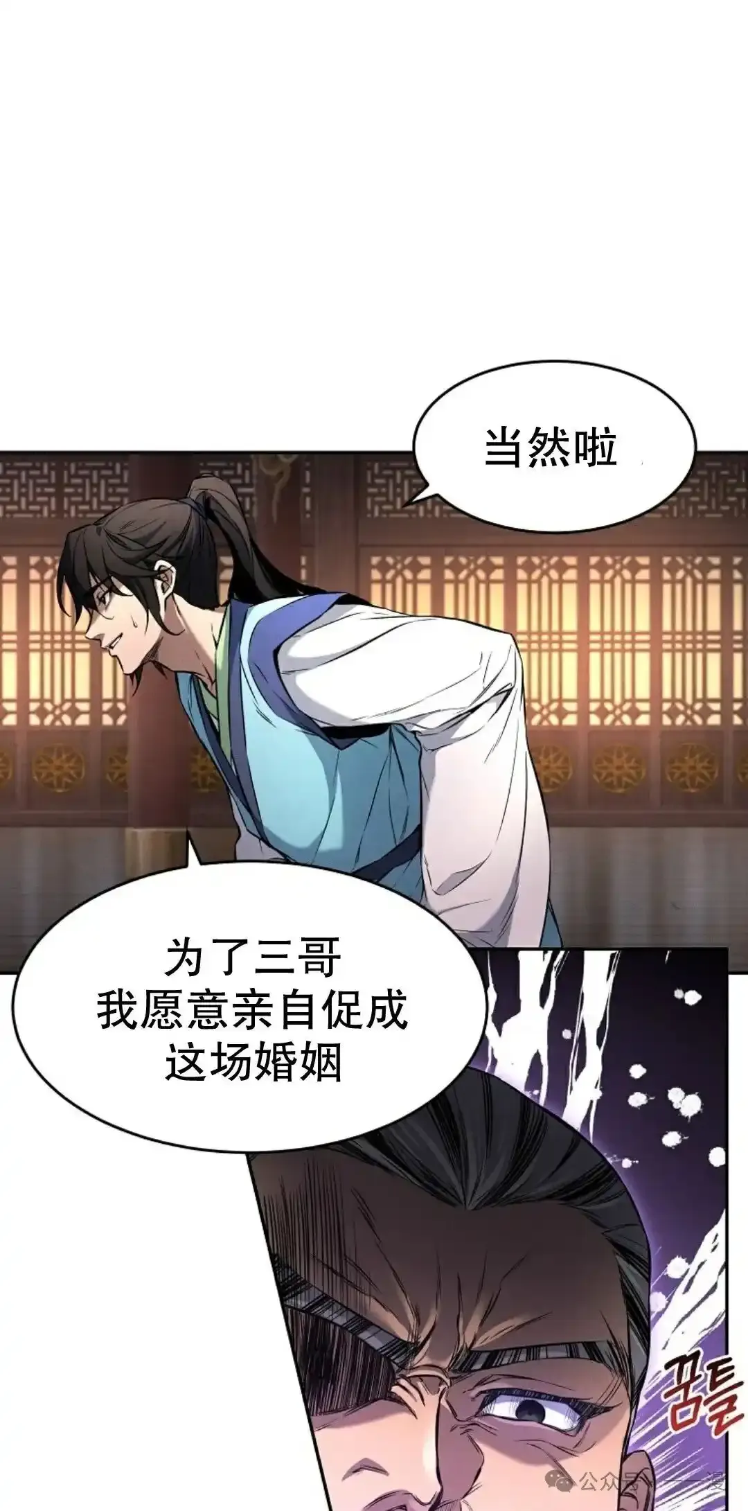 转世镖师漫画,第2集4图