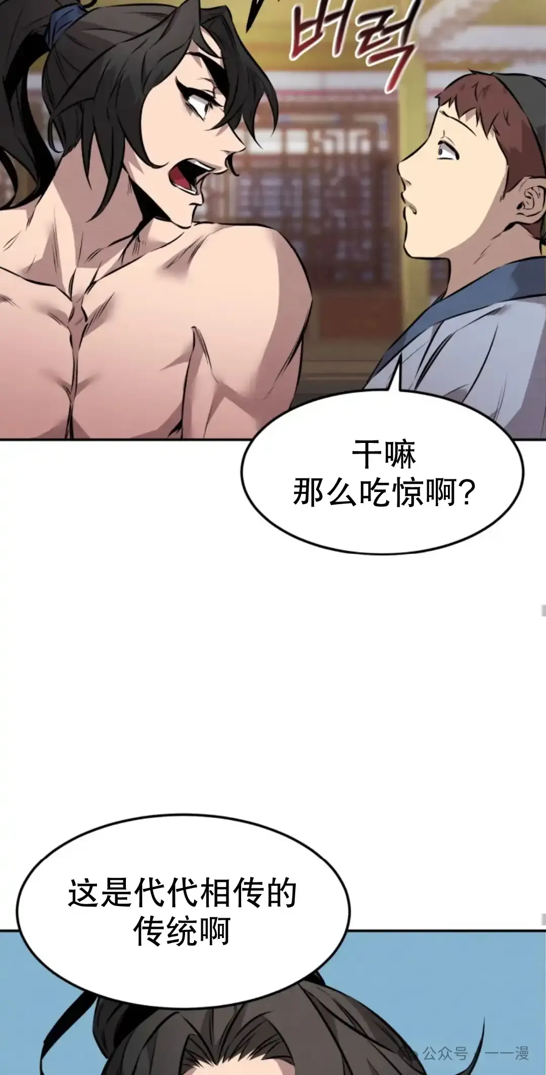 转世镖师漫画,第8集2图