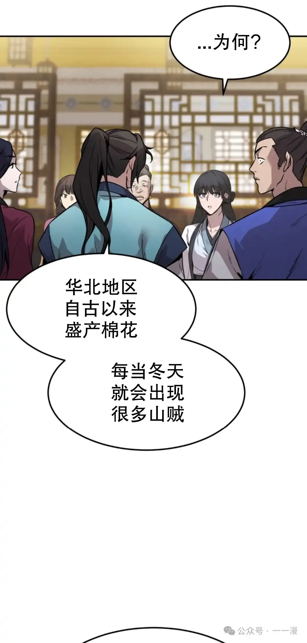 转世镖师漫画,第6集2图