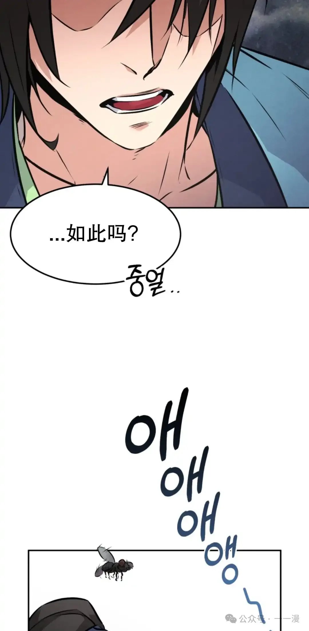 转世镖师漫画,第7集2图