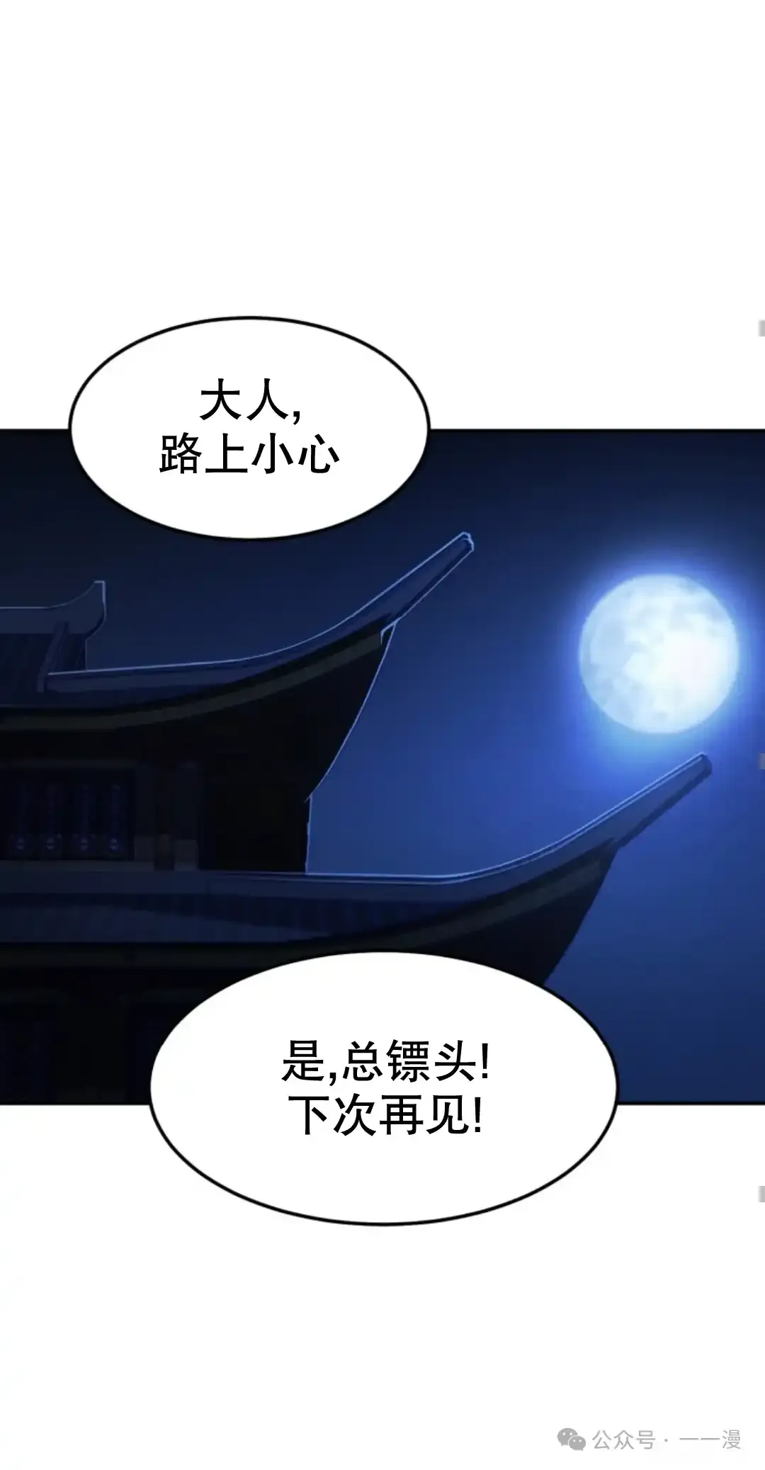 转世镖师漫画,第10集4图