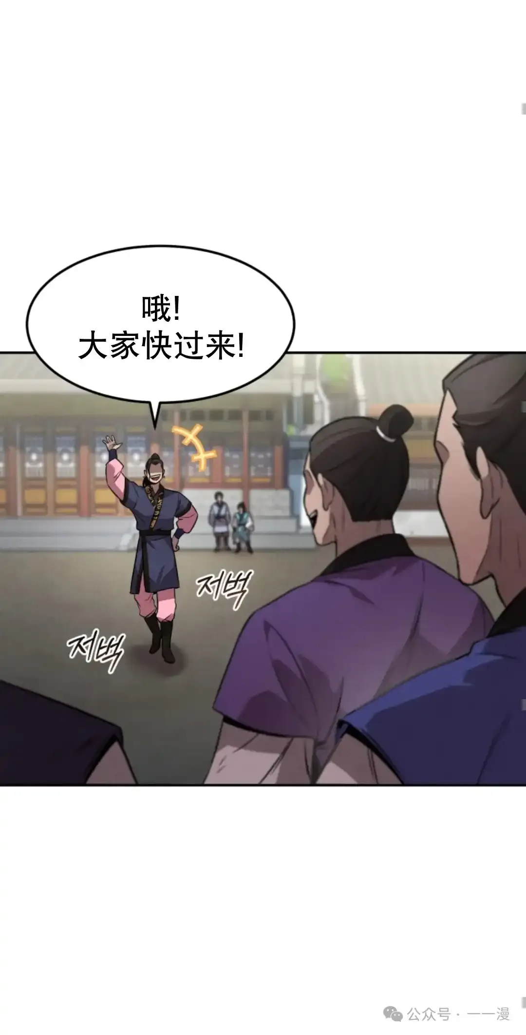 转世镖师漫画,第10集5图