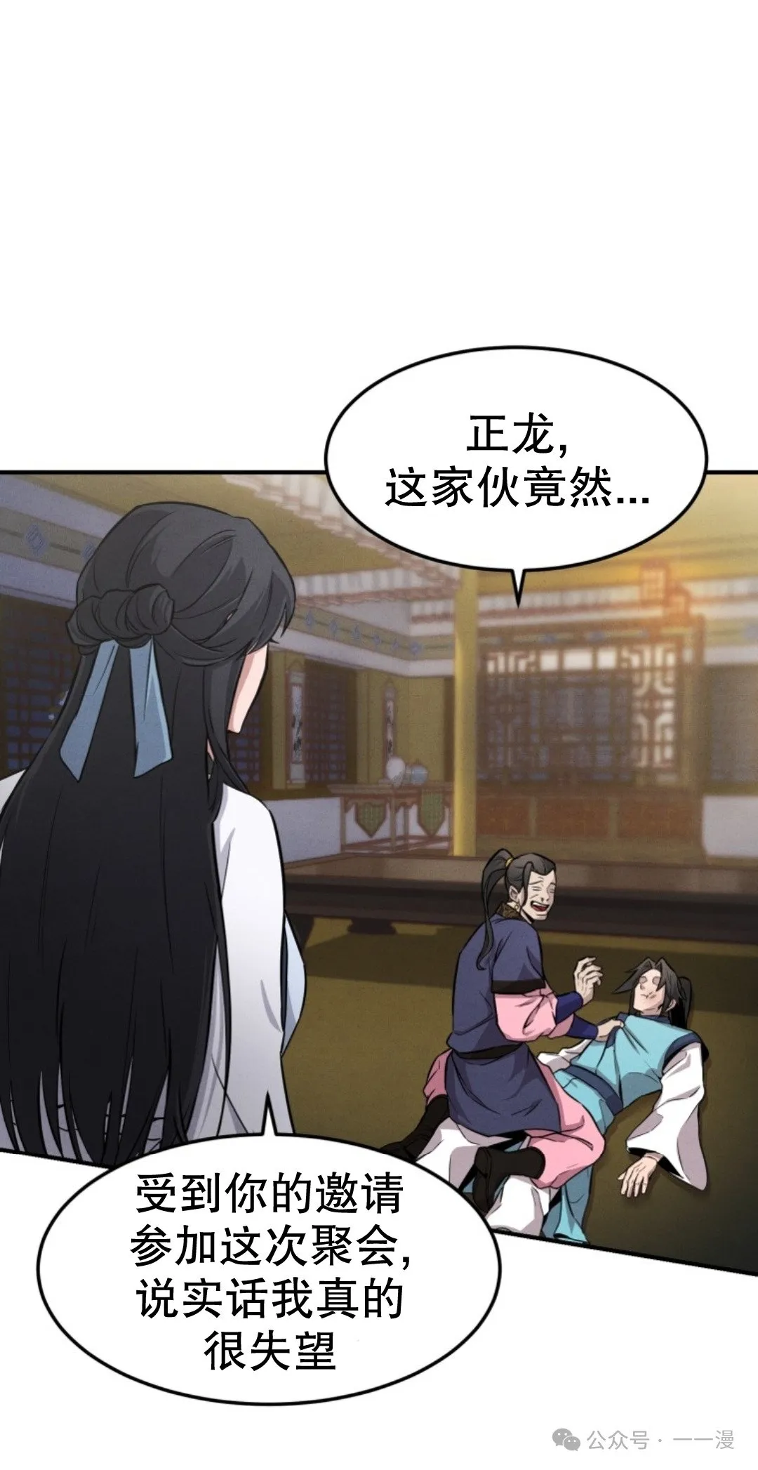 转世镖师漫画,第7集1图