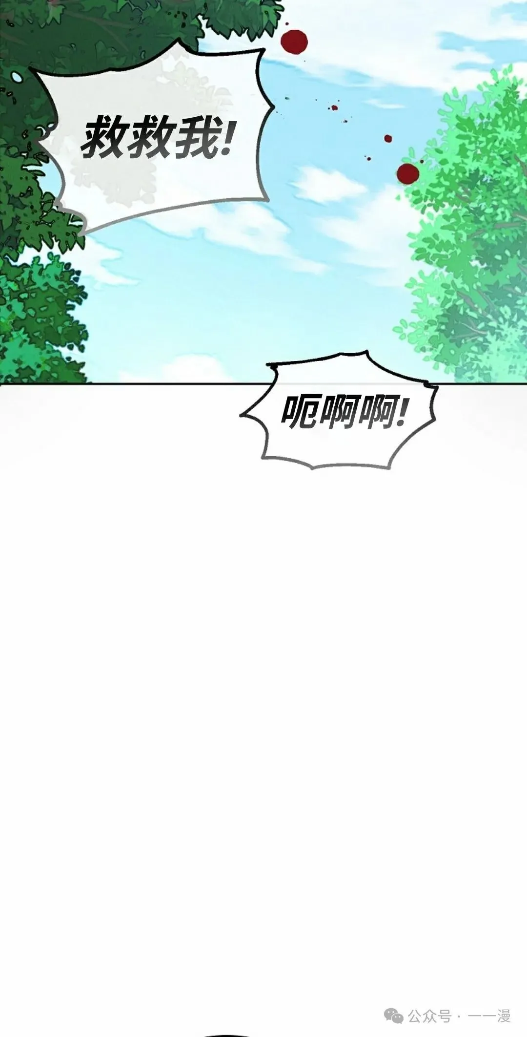 转世镖师漫画,第1集4图