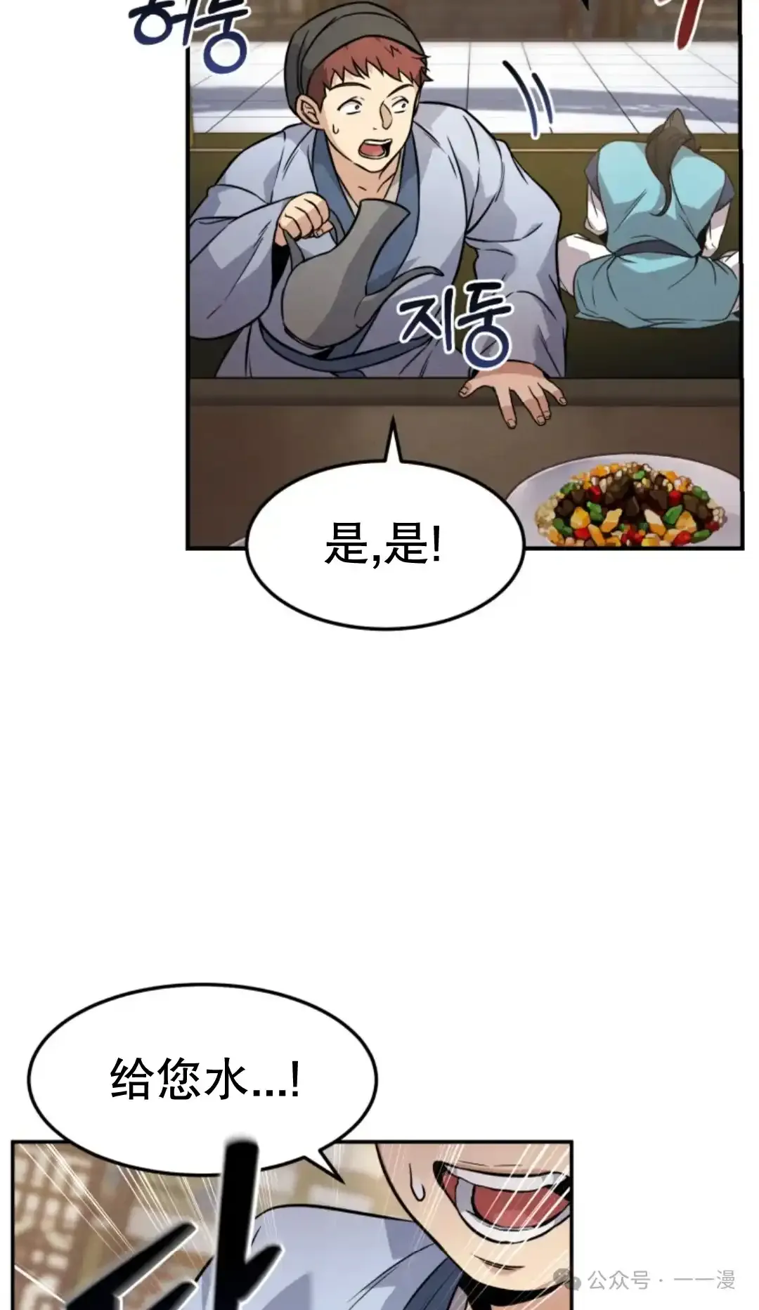 转世镖师漫画,第8集5图