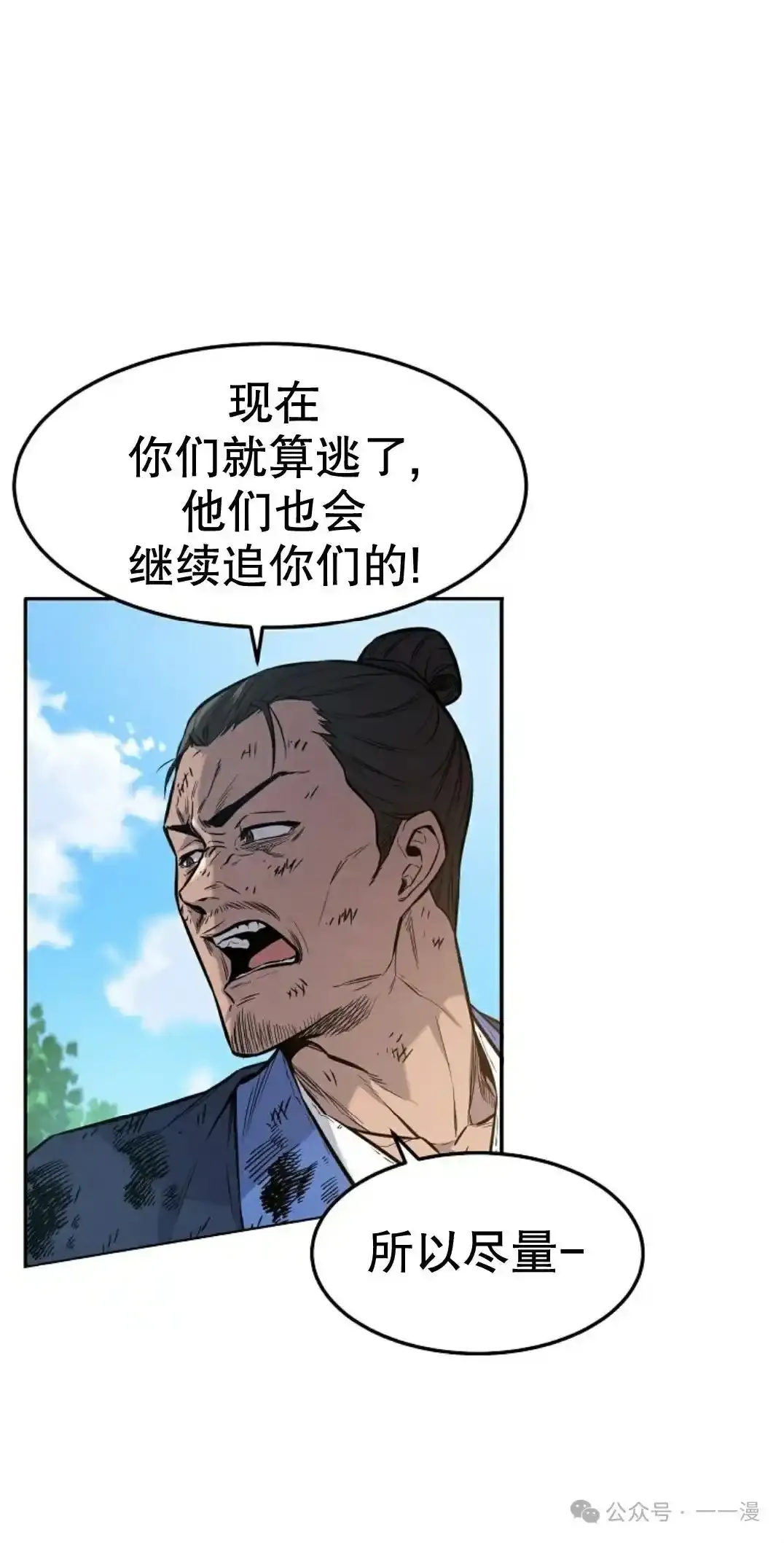 转世镖师漫画,第1集2图